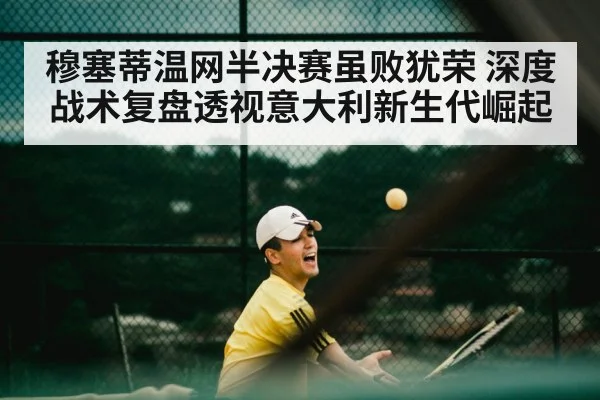 Lorenzo Musetti Wimbledon 2024