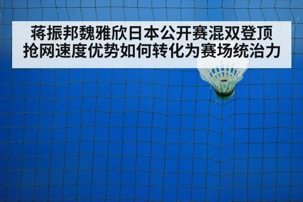 fast badminton net play