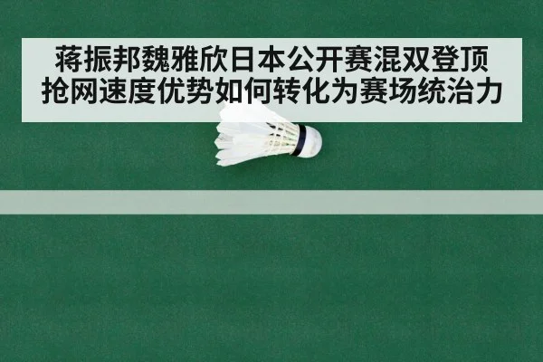 mixed doubles badminton championship